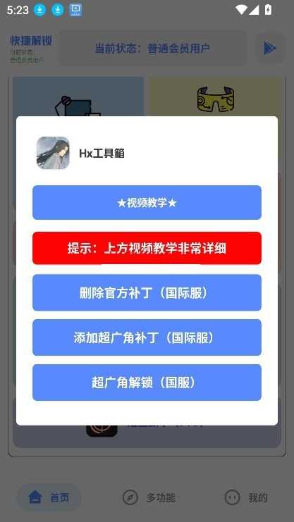 红仙工具箱 图3