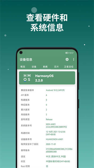 设备信息 图3