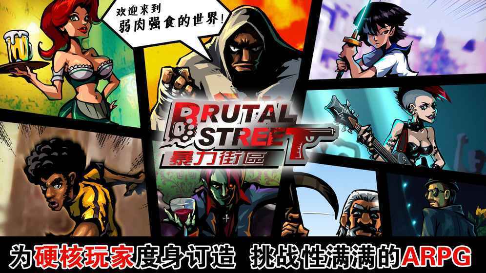 暴力街区内购版(1)