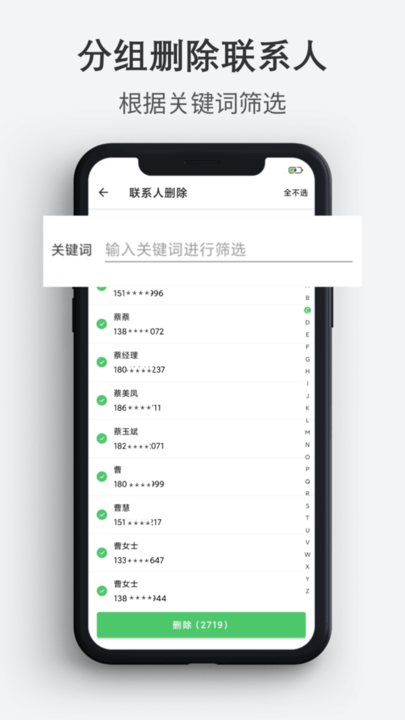 通讯录导入导出直装版图2