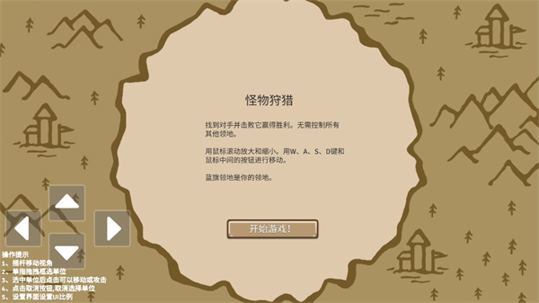 王国争霸游戏图1