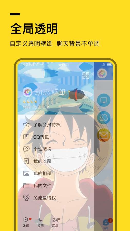 全局透明壁纸 图1