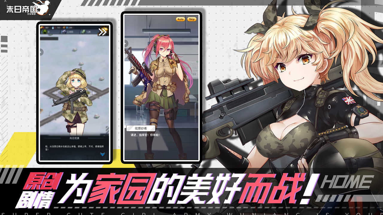 末日帝国少女军团4