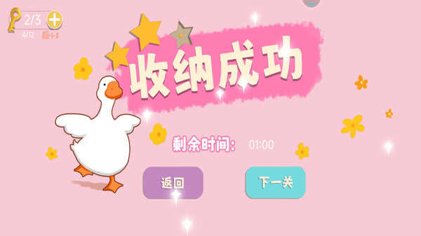 鸭鸭奇遇记.1图3