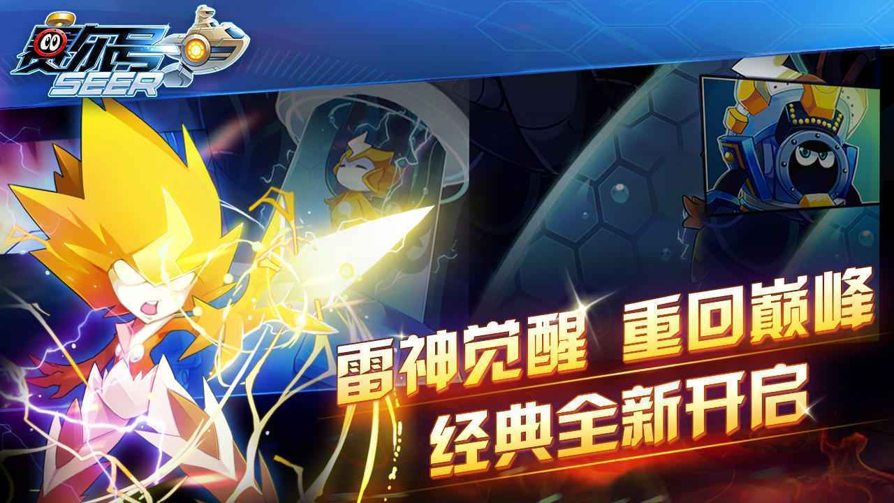 赛尔号图3