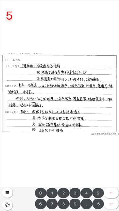 乐华阅卷图4
