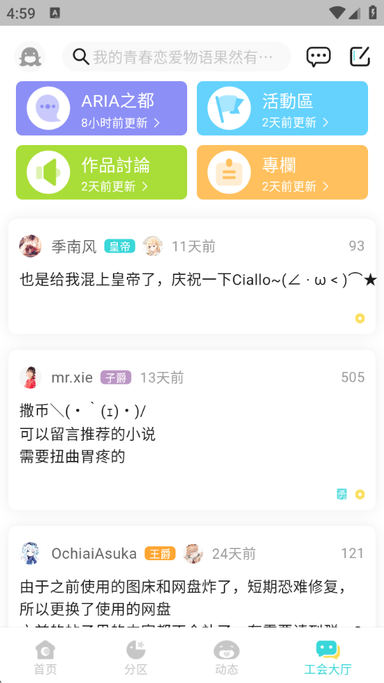 轻之国度小说 图4