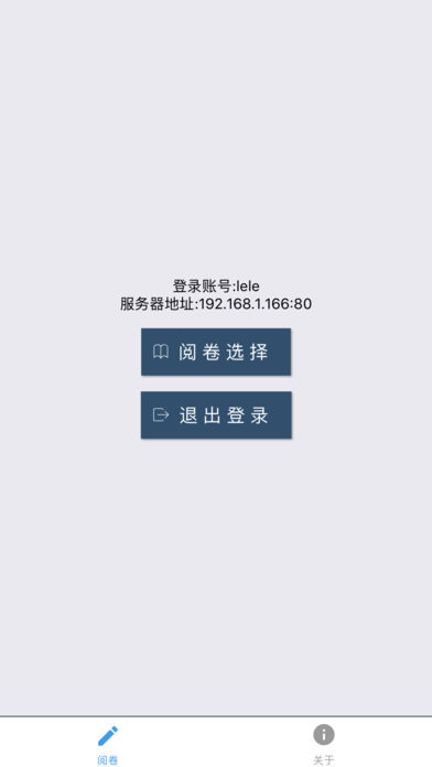 乐华阅卷图2