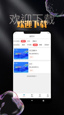 云知云运动图2