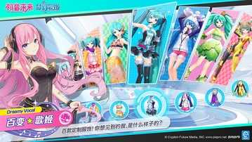初音未来梦幻歌姬图5