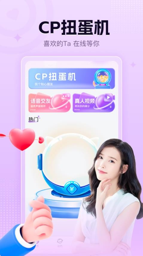 知爱交友手机版图3