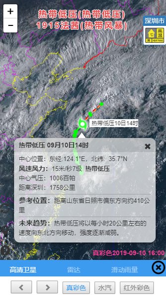 深圳台风网手机版图2
