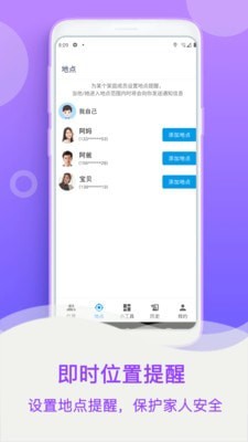 小定位手机号码寻人图4