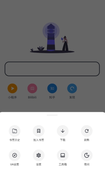 灯塔浏览器安卓版图3