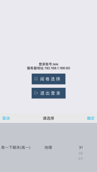 乐华阅卷图3