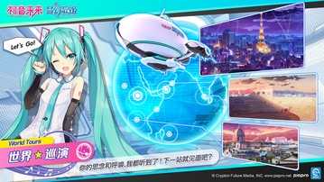 初音未来梦幻歌姬图4