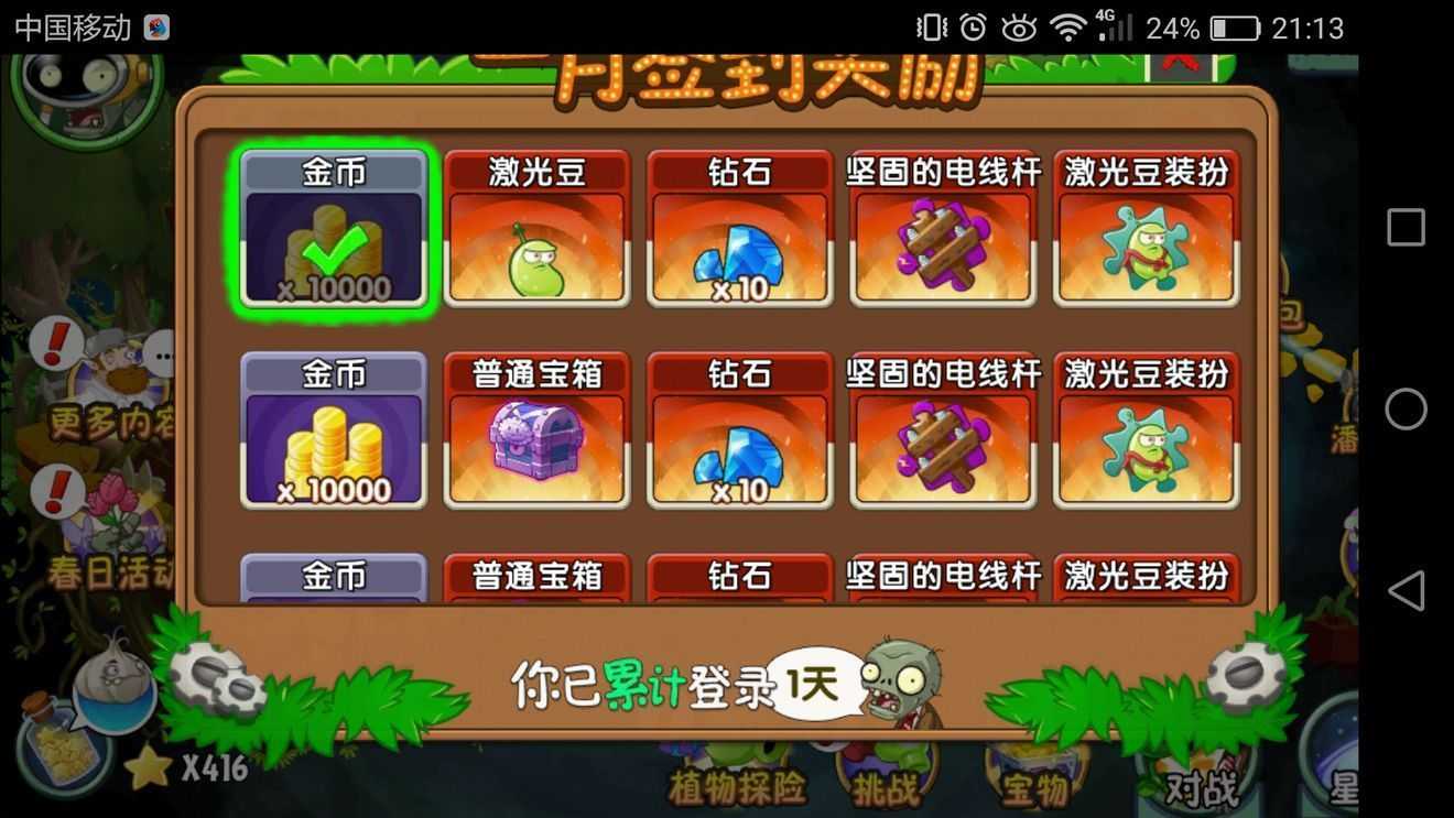植物大战僵尸2远古版图3