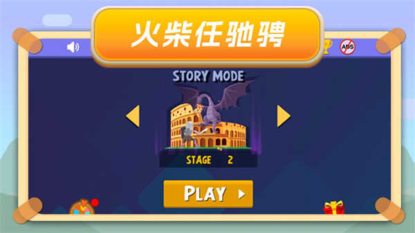翻滚火柴人2通用版图2