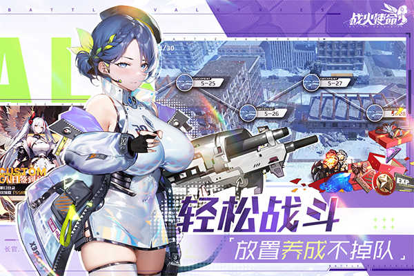 战火使命最新版图3