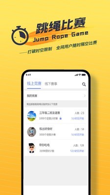 跃动跳绳 图4