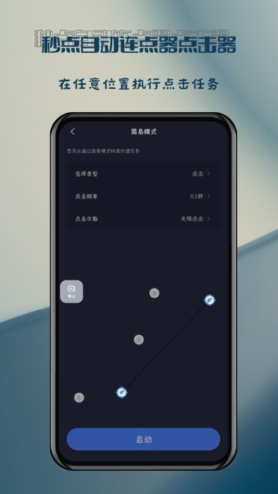 秒点自动连点器点击器安卓版图4
