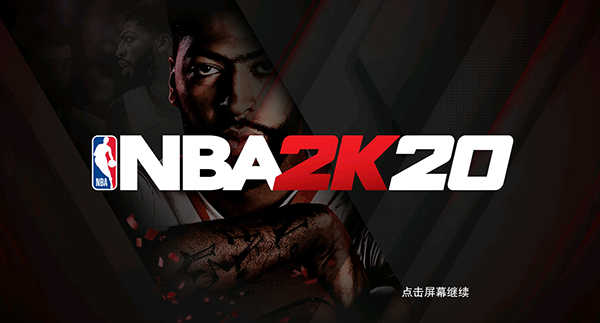nba2k20豪华存档 游戏官方版(2)