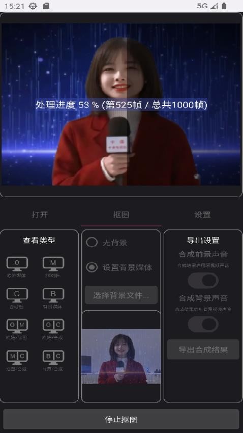 一键抠像免费版