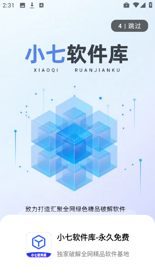 小7软件库正版图1