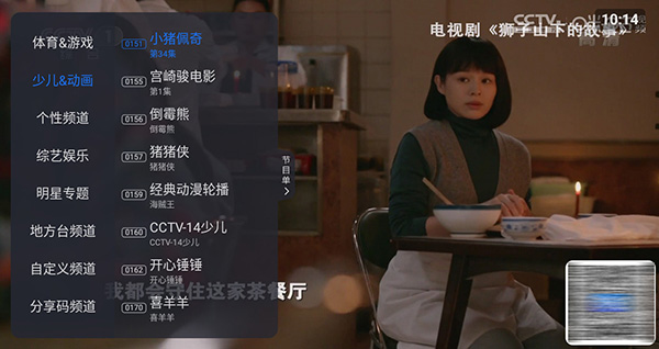 云海电视tv版图2