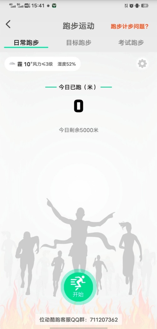 位动酷跑图1