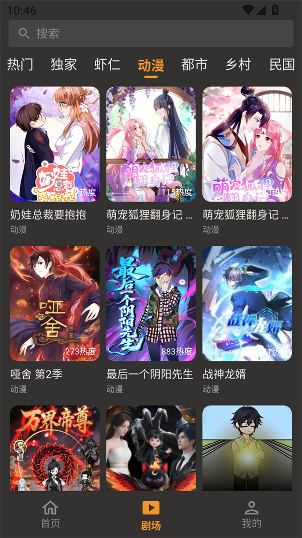 碎片短剧免费版图3