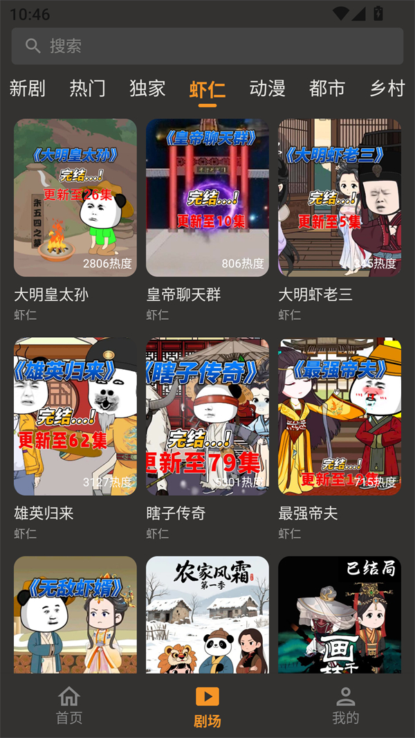 碎片短剧免费版图2