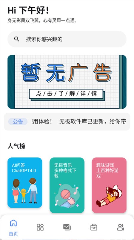 无极软件库图3