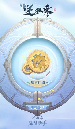 匣中逆水寒图3