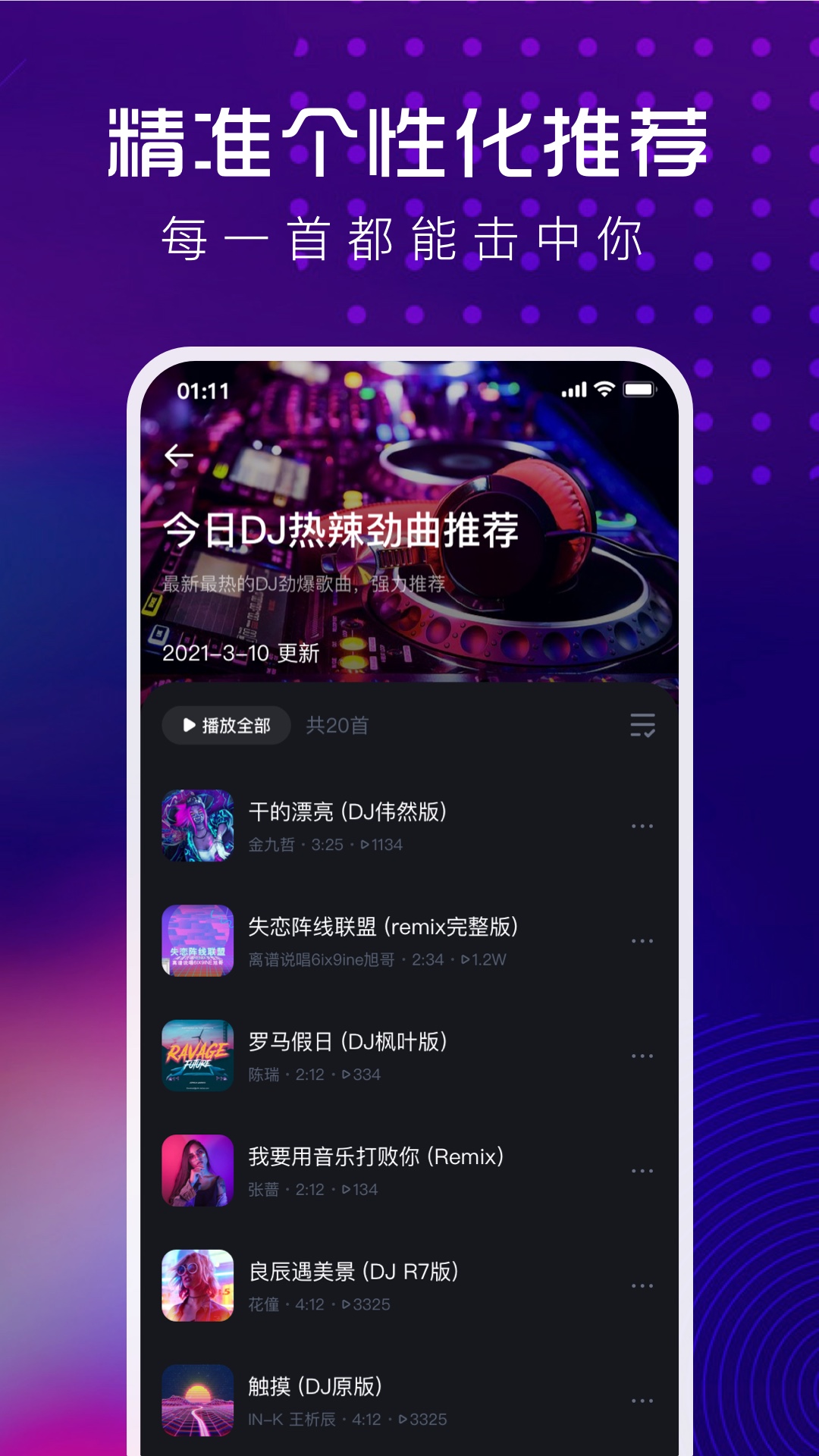 酷狗dj车载版图1