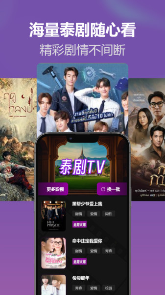 泰剧tv泰剧网手机版图1