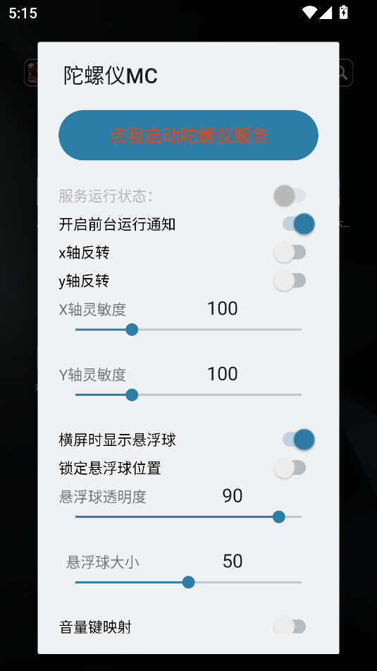 陀螺仪mc模拟器