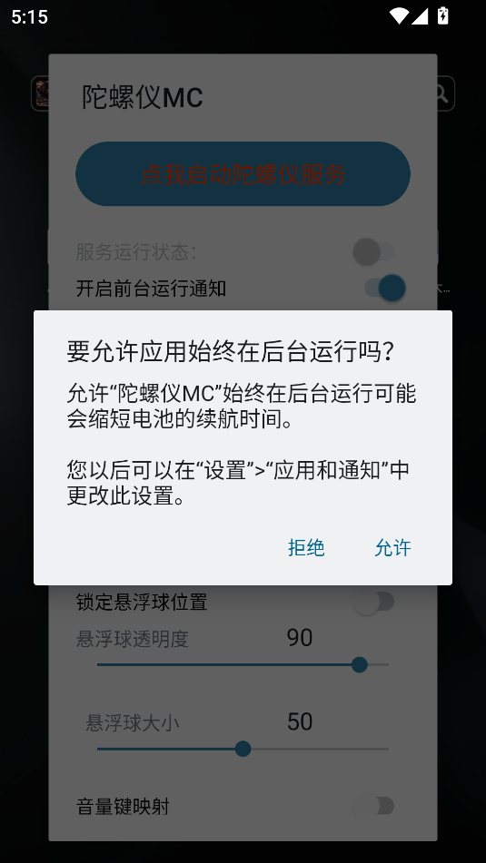陀螺仪mc模拟器