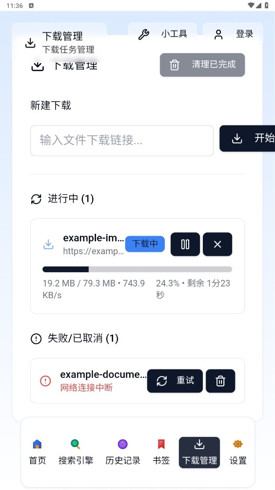 轻雨浏览器图3