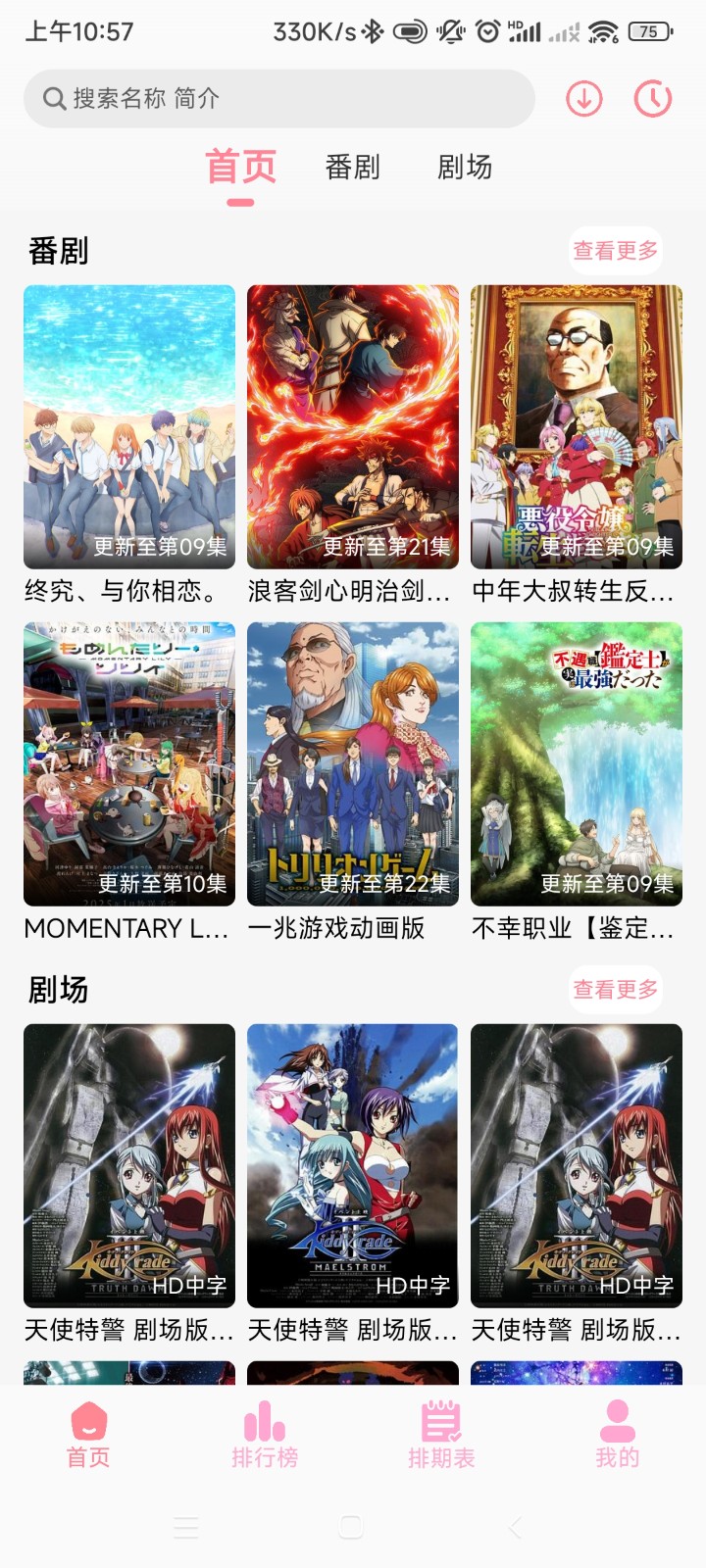 GA动漫追番神器图3
