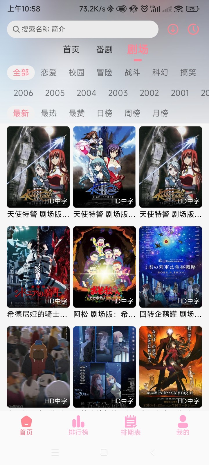GA动漫追番神器图2