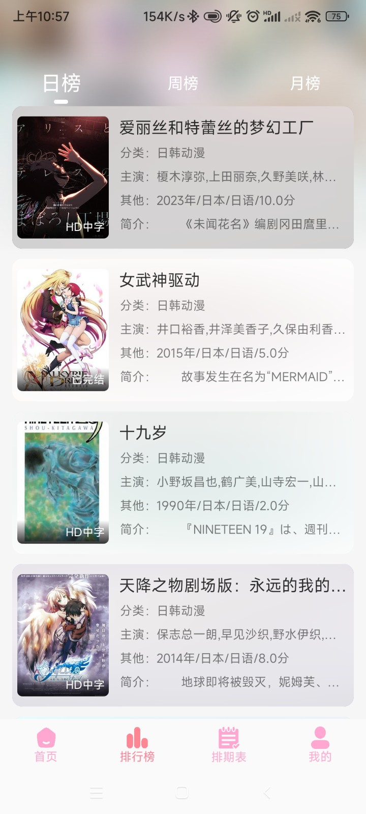 GA动漫追番神器图1