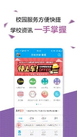 手机易班图3