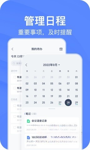有道云笔记正版(2)
