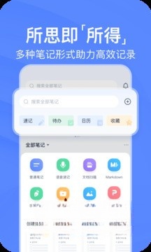 有道云笔记正版(4)