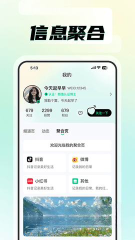 知me交友软件图1