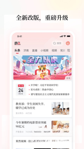 齐鲁壹点图2