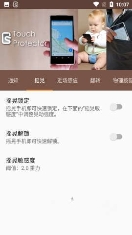 Touch Protector图2