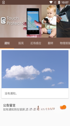 Touch Protector图1