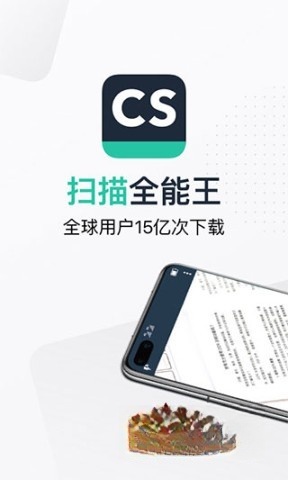 扫描全能王软件直装版图1